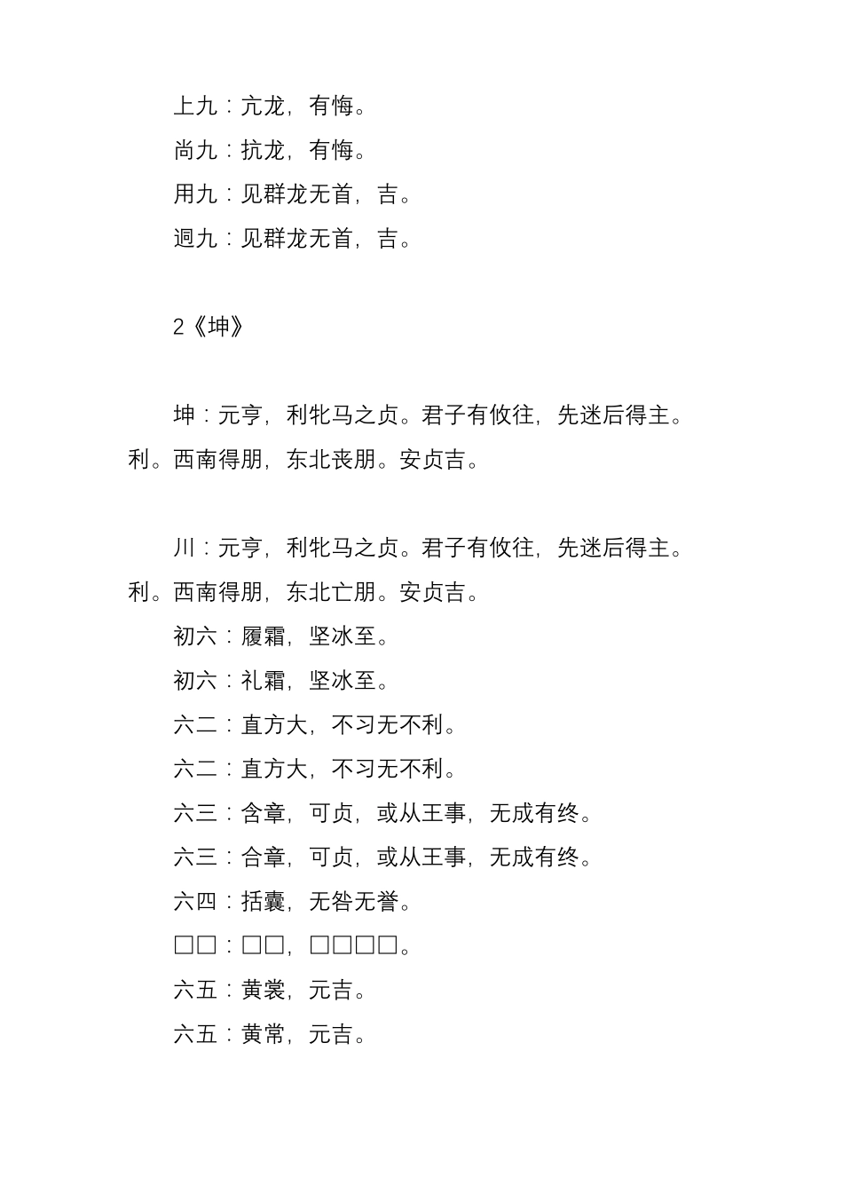 帛书周易与今本周易对照本1_第3页