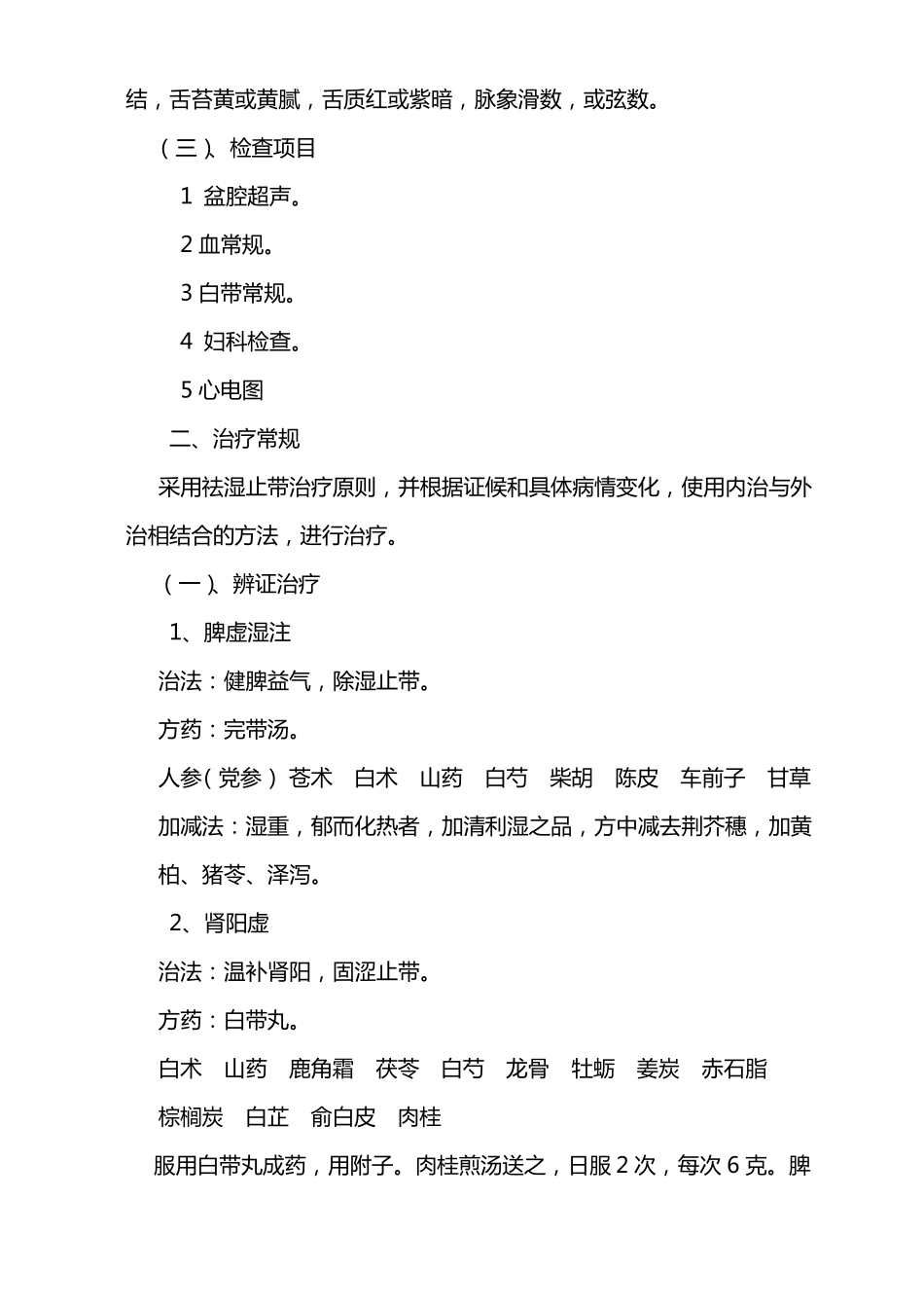 带下病中医诊疗常规_第3页