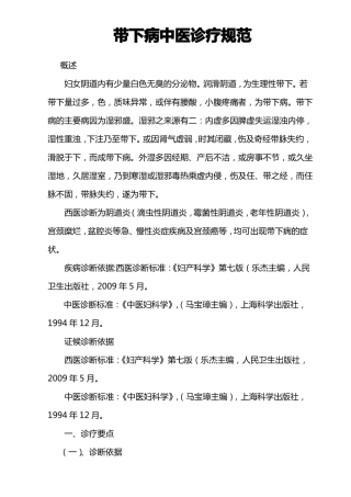 带下病中医诊疗常规