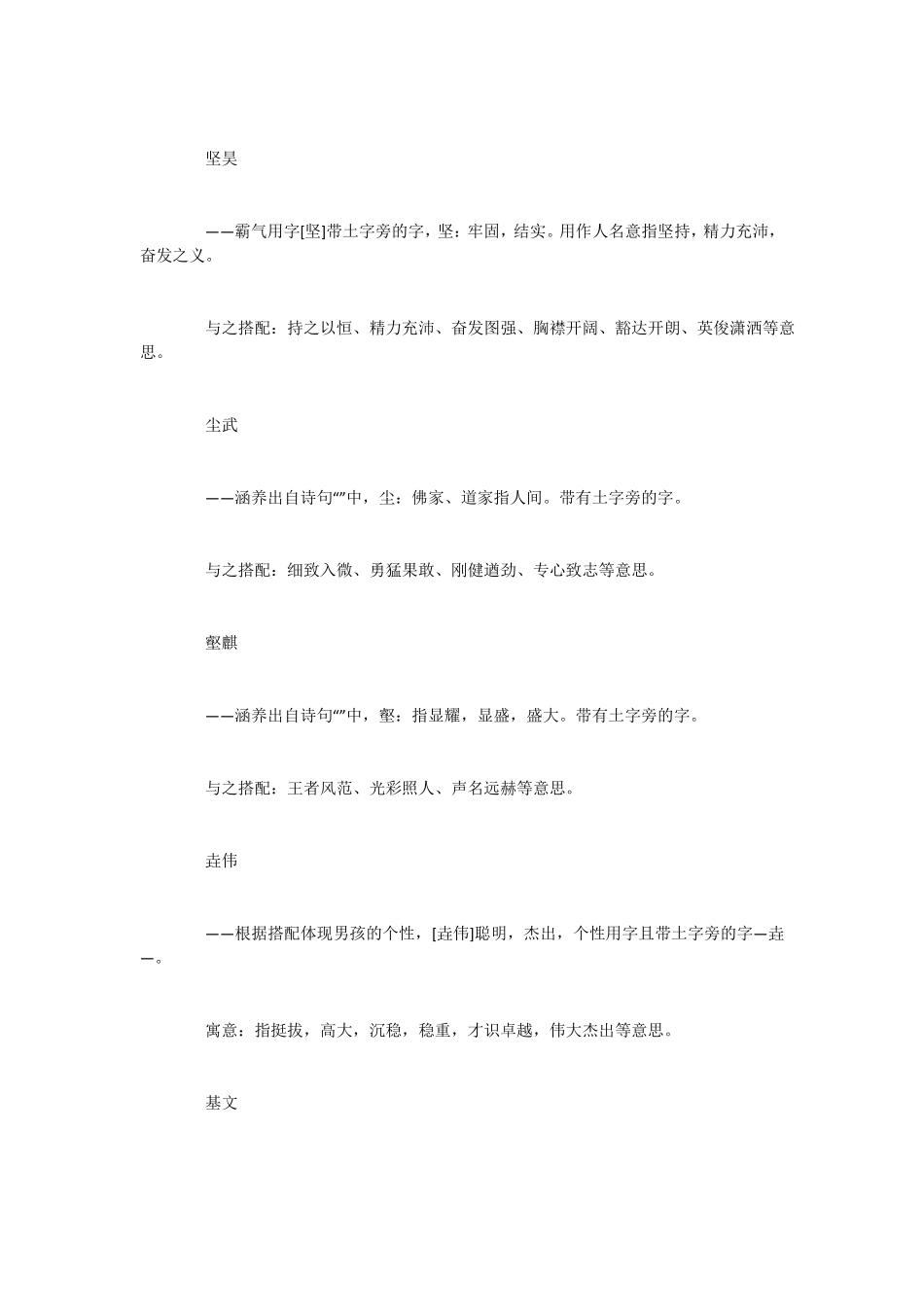 带土字旁的男孩名字_第2页