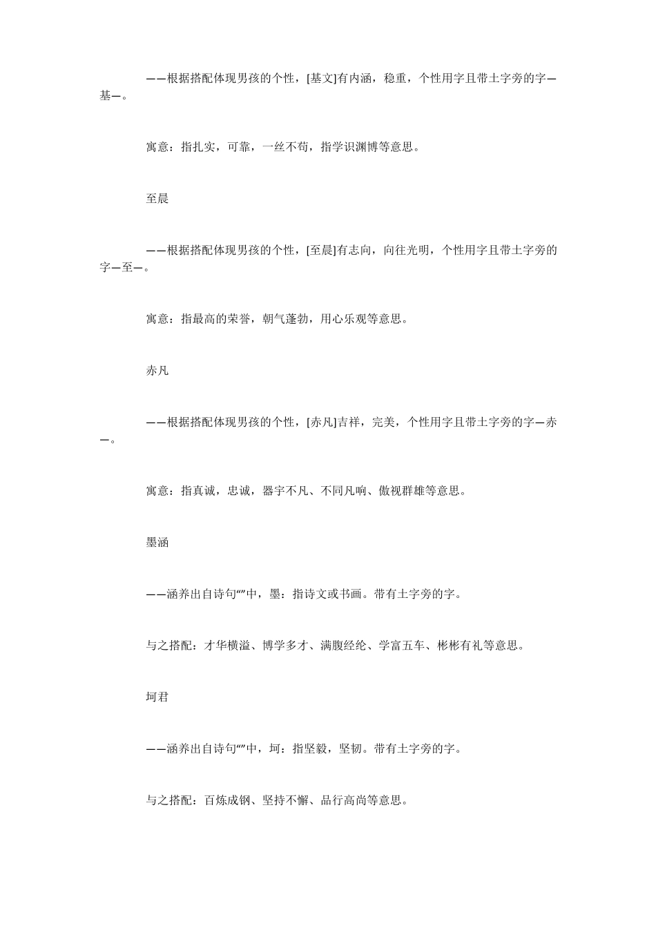 带土字旁的男孩名字_第3页