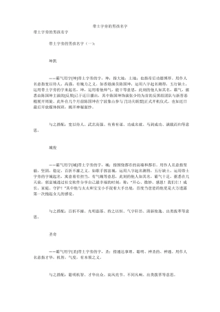 带土字旁的男孩名字