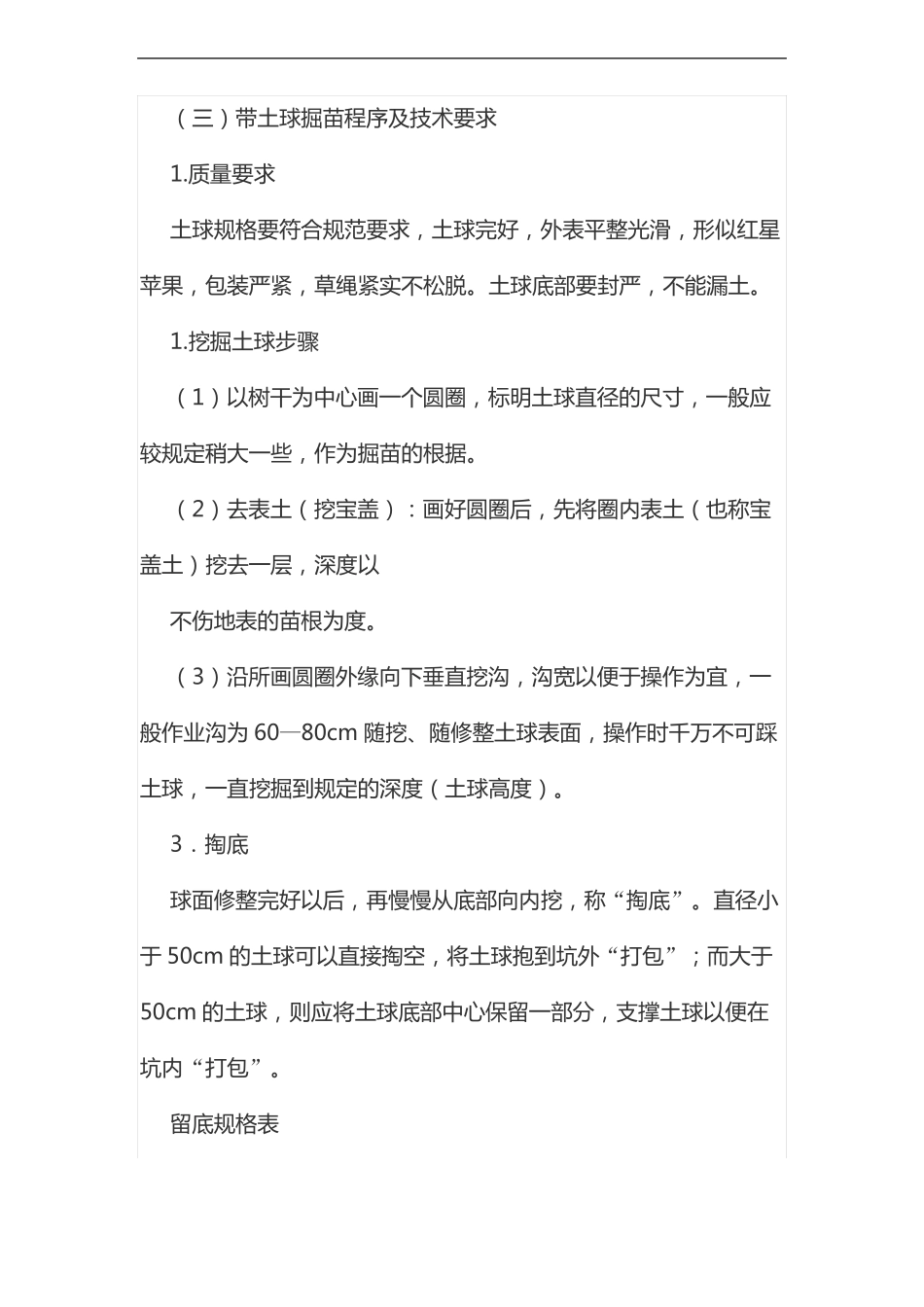 带土球苗栽植技术_第3页