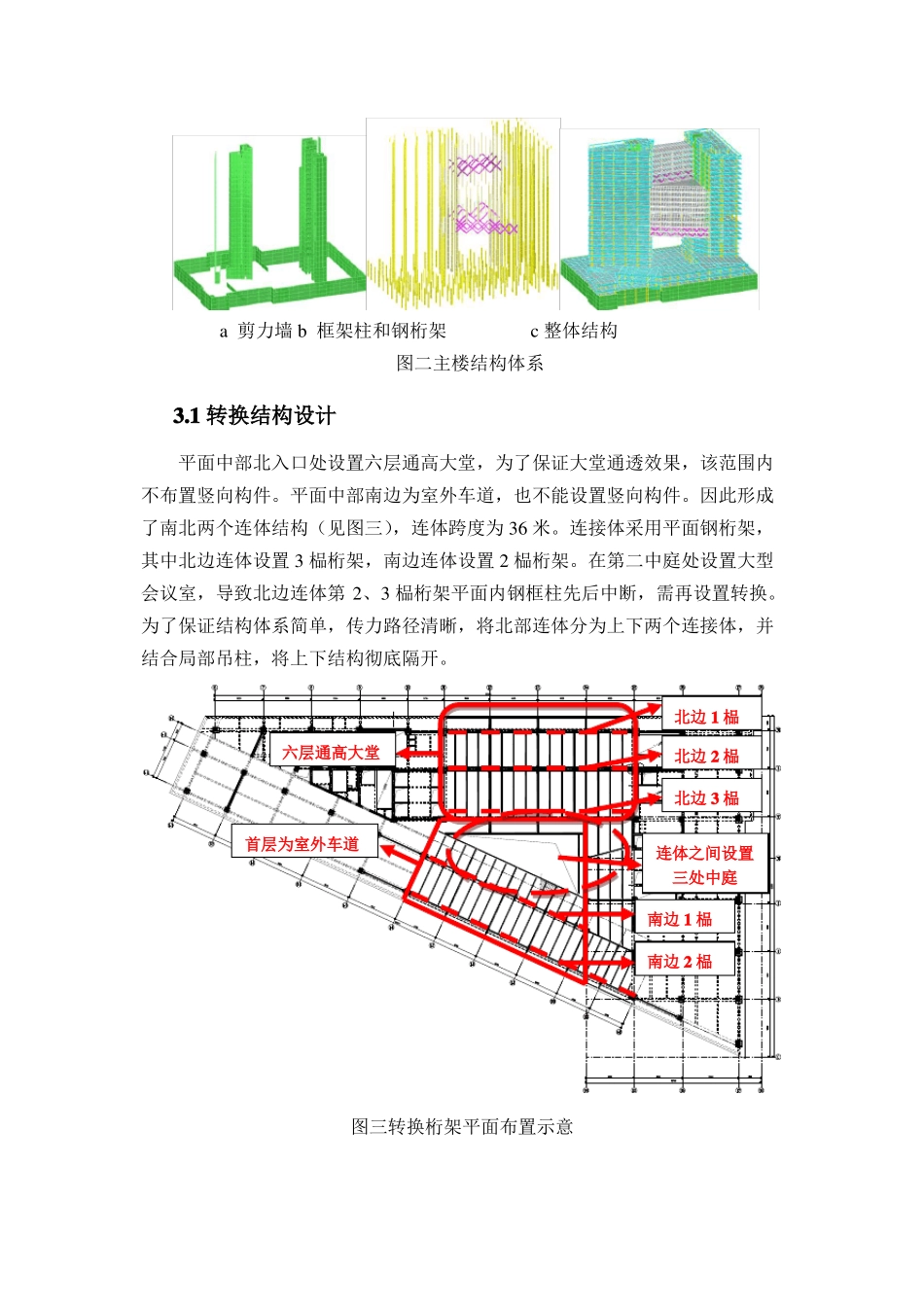 带多连体的复杂高层结构设计_第3页