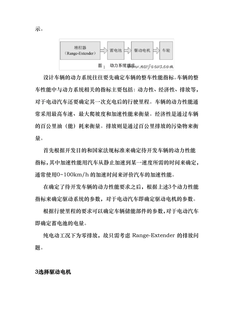 带增程器的纯电动汽车动力系统设计说明_第3页