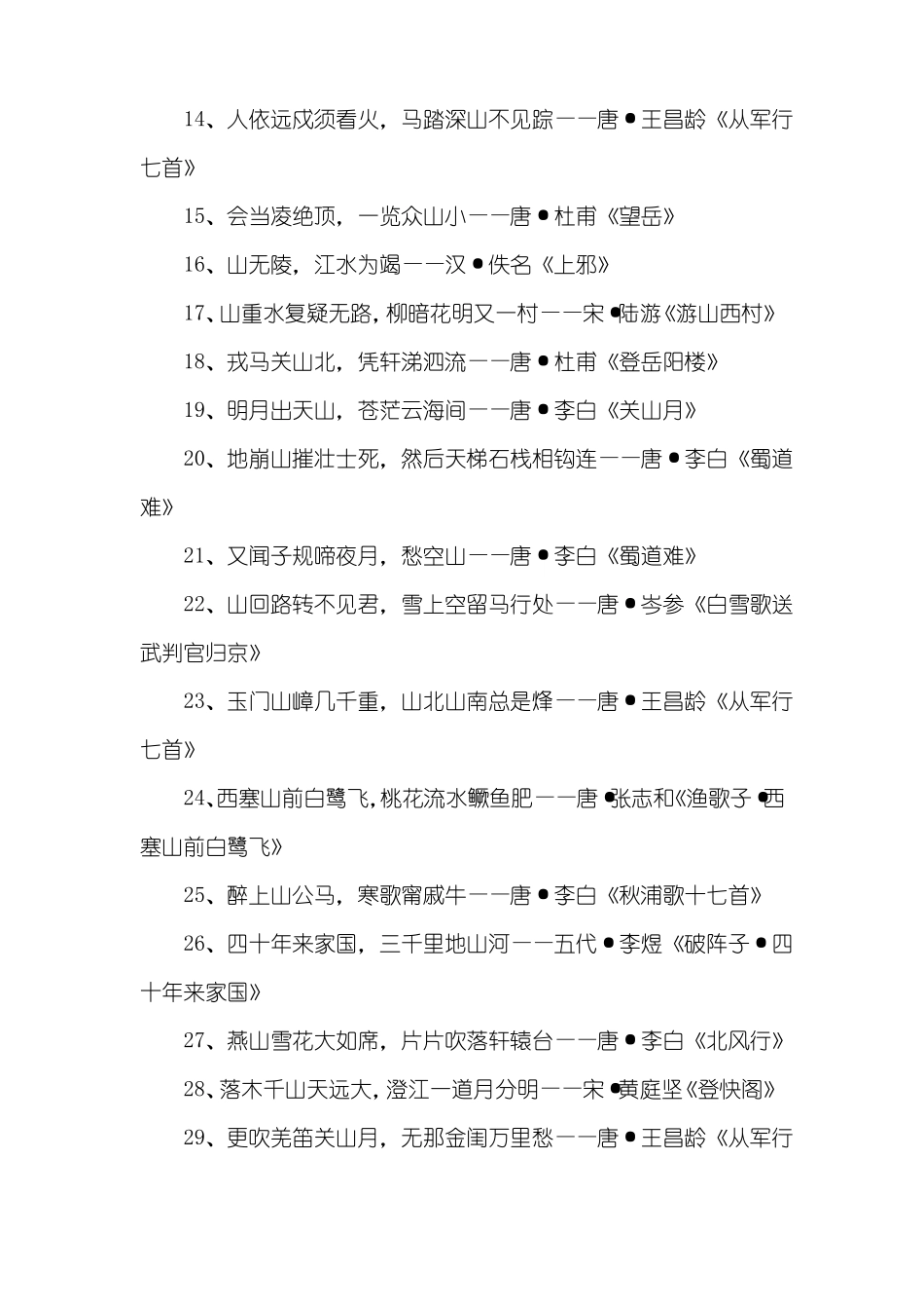 带山的诗句有哪些_第2页