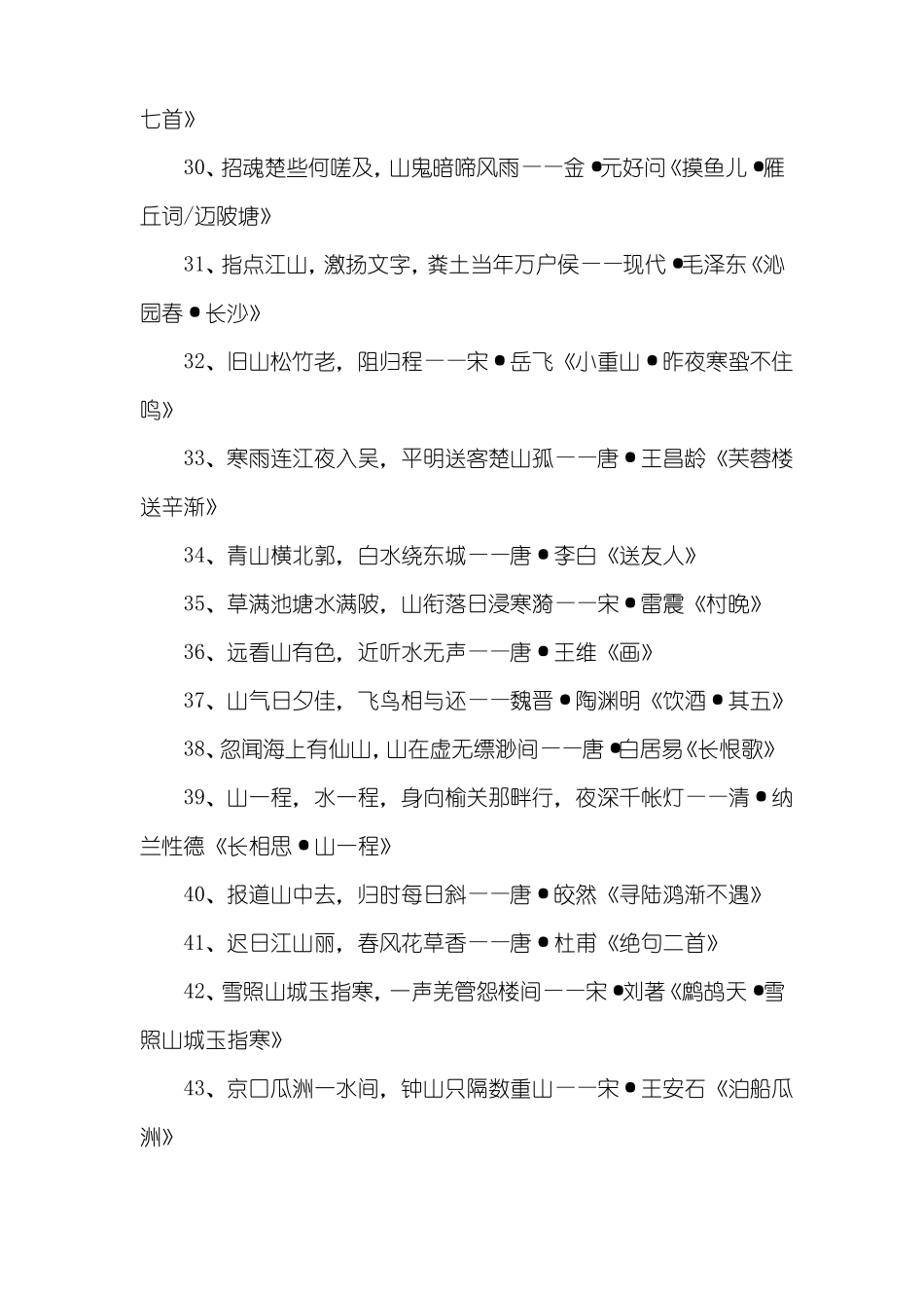 带山的诗句有哪些_第3页