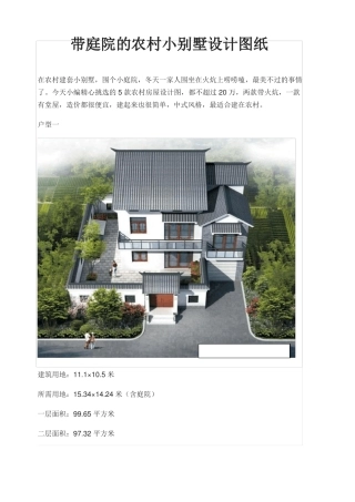 带庭院的农村小别墅设计图纸