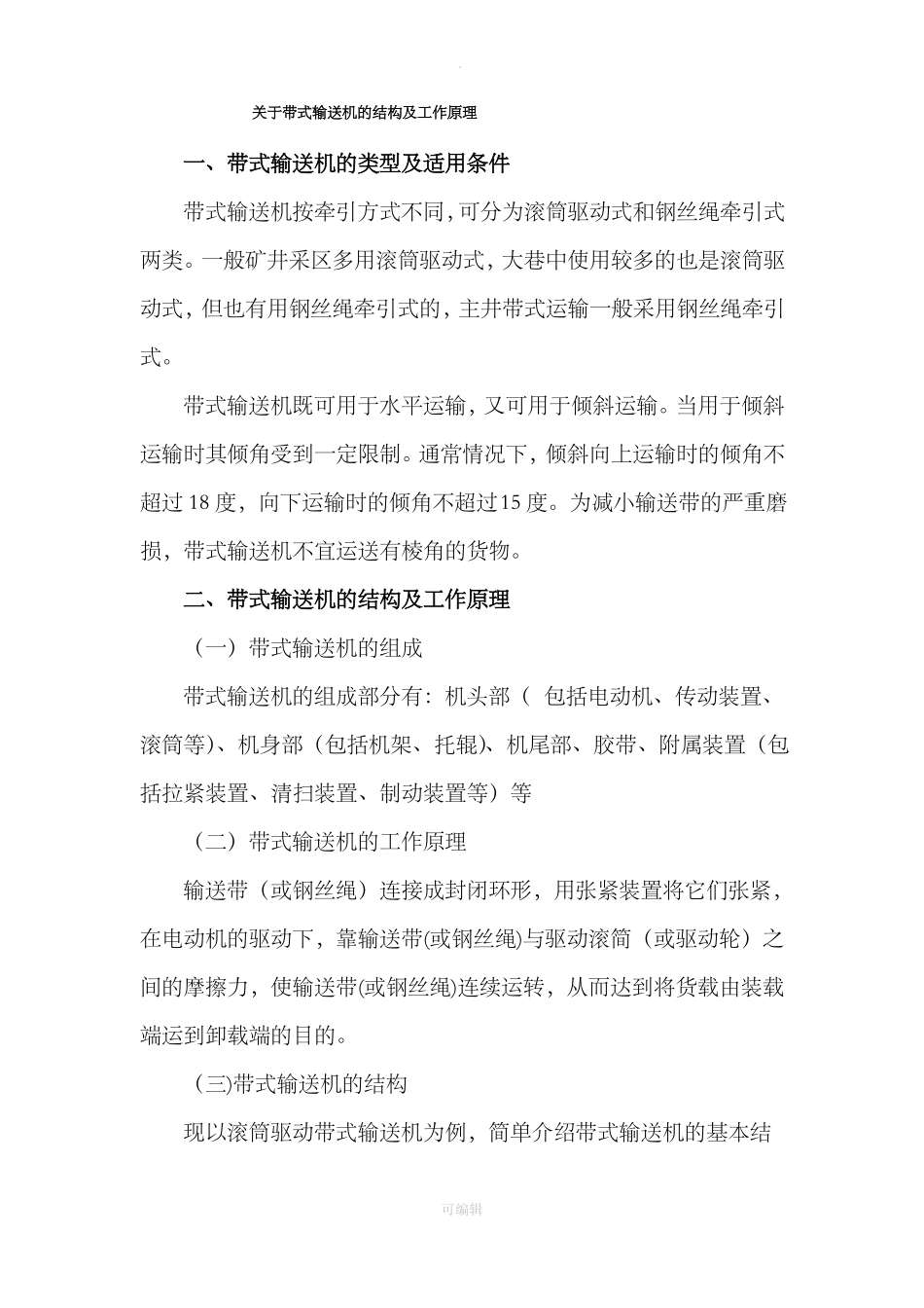 带式输送机的结构及工作原理_第2页