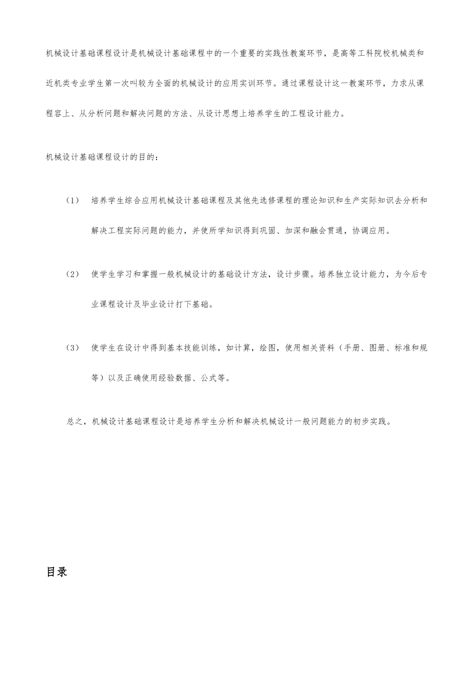 带式输送机传动装置中一级圆柱齿轮减速器设计方案_第3页