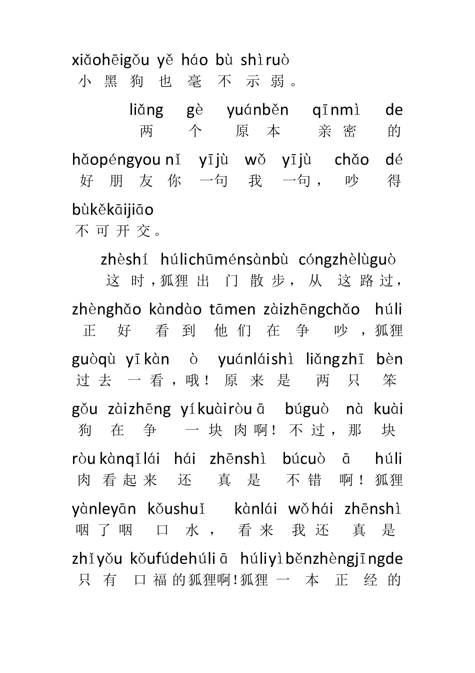 带拼音故事狐狸分肉_第2页