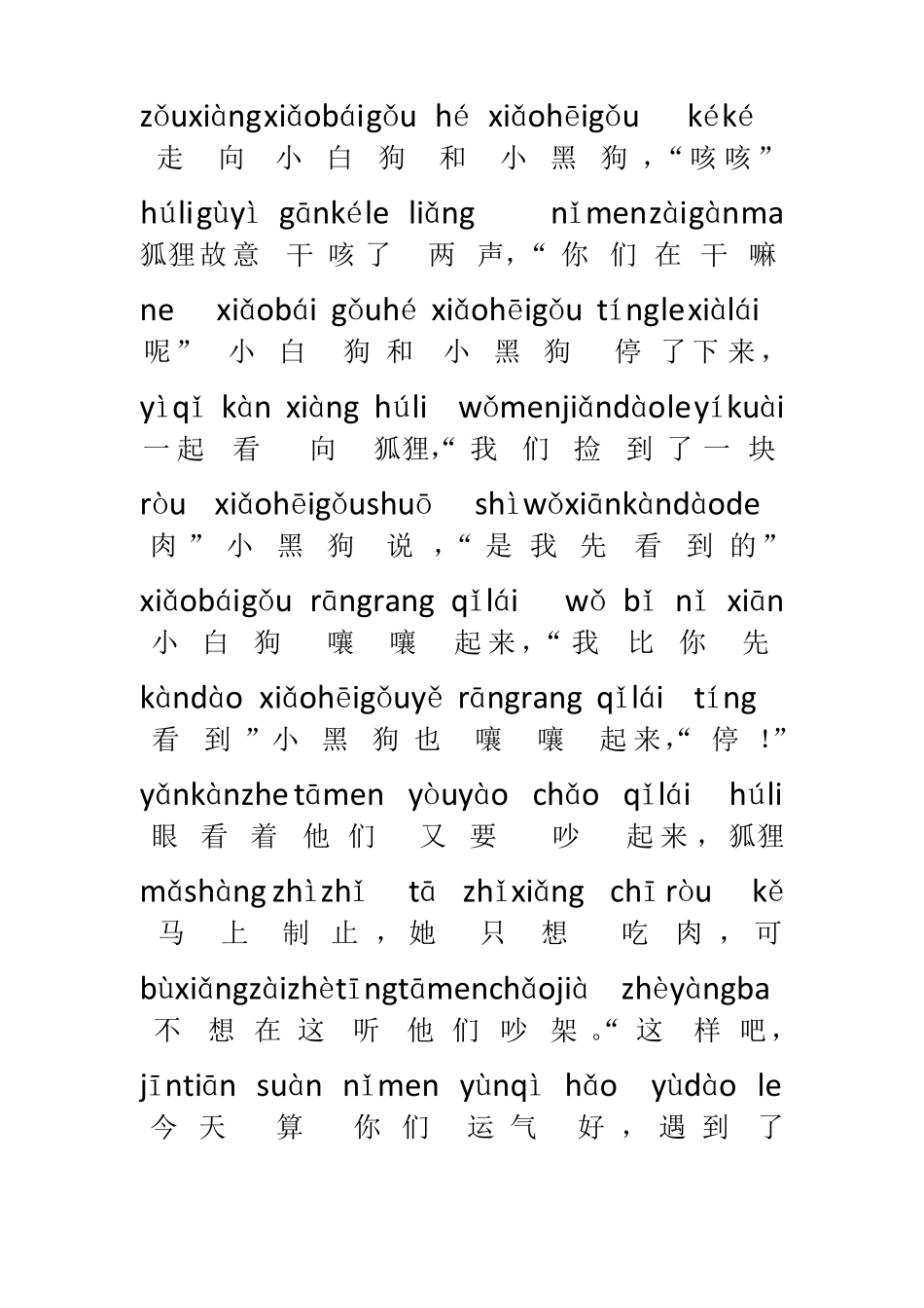 带拼音故事狐狸分肉_第3页