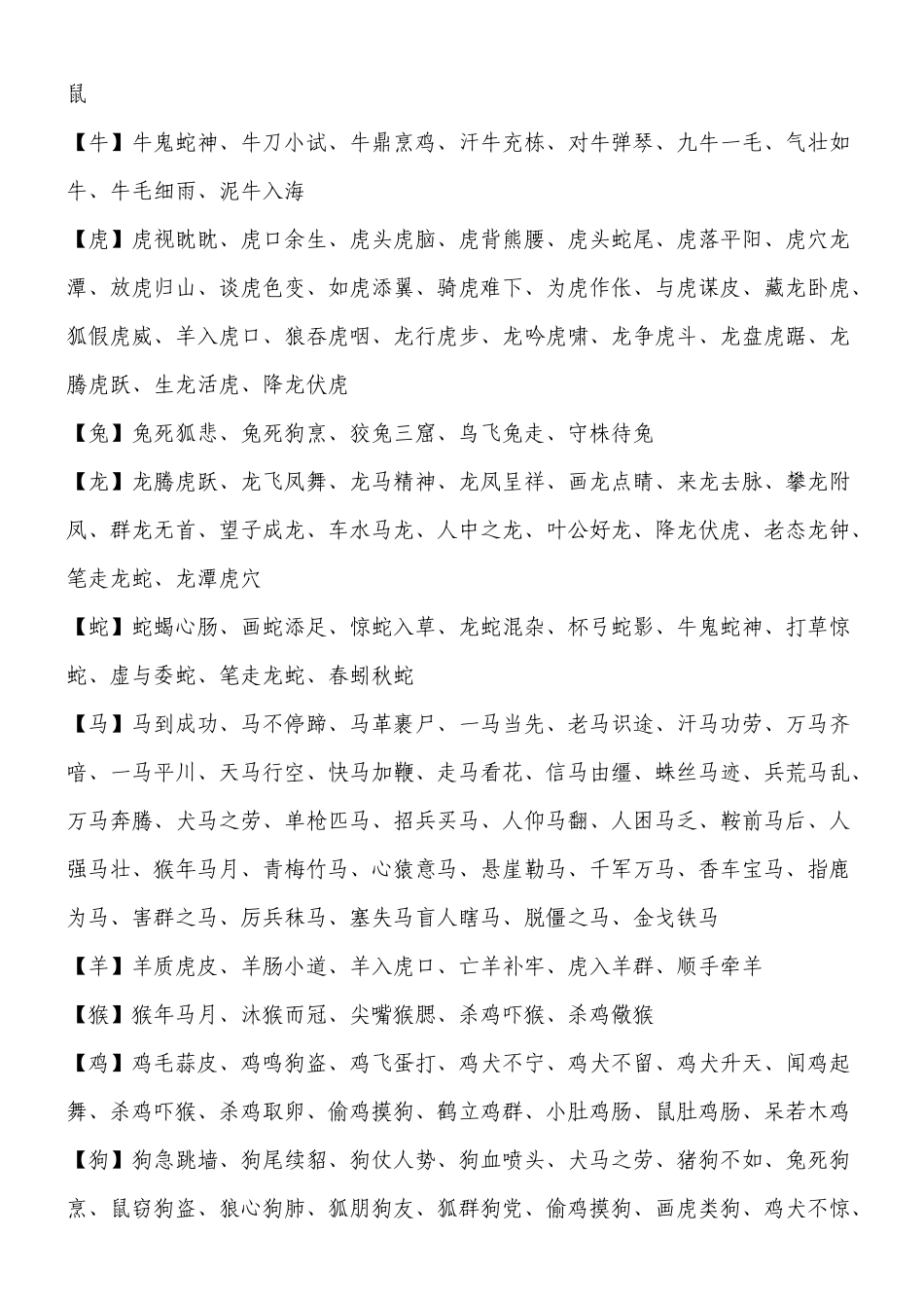 带数字,颜色动物的成语_第2页