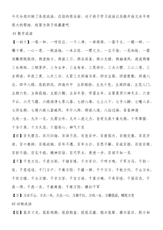 带数字,颜色动物的成语