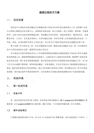 带有oracle数据库的数据迁移方案
