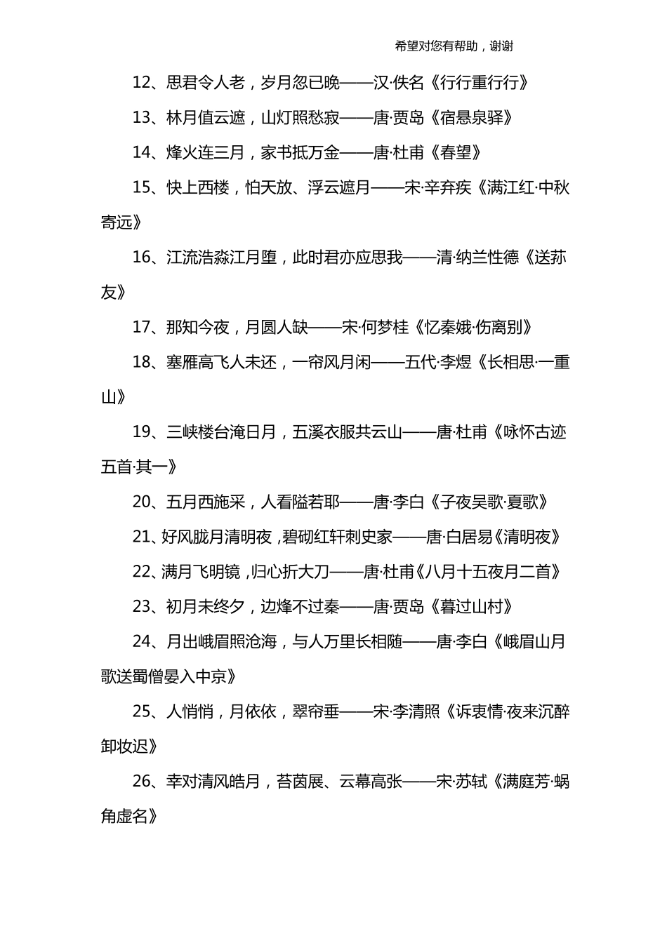 带月字的诗句大全-有月字的诗句大全集_第2页