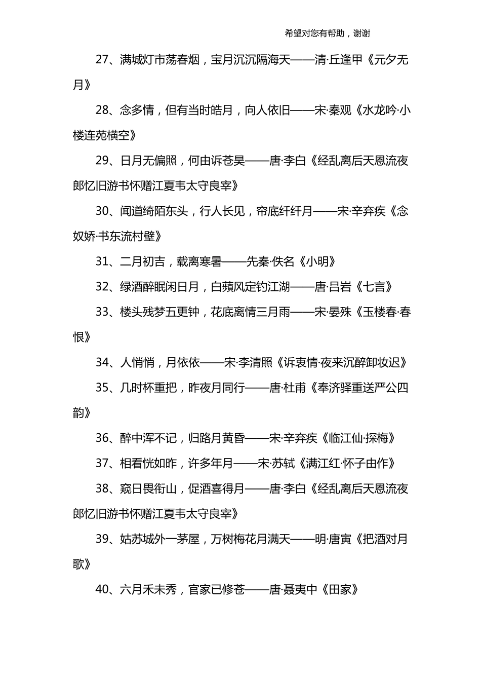 带月字的诗句大全-有月字的诗句大全集_第3页