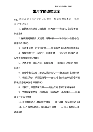 带月字的诗句大全-有月字的诗句大全集