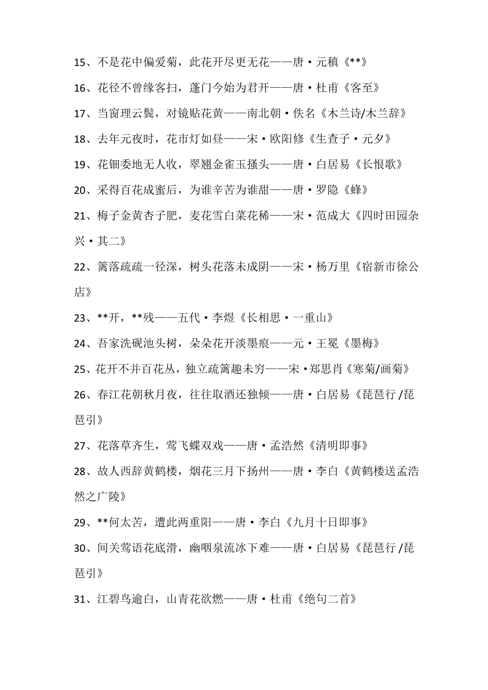 带有花字的诗句_第2页