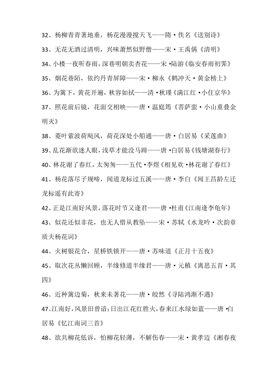 带有花字的诗句_第3页