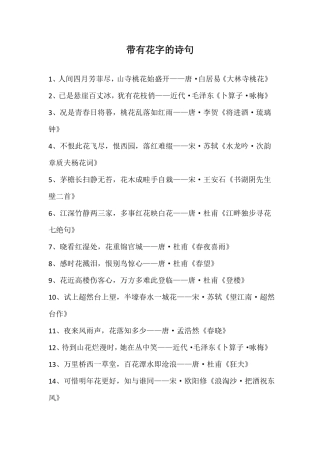 带有花字的诗句