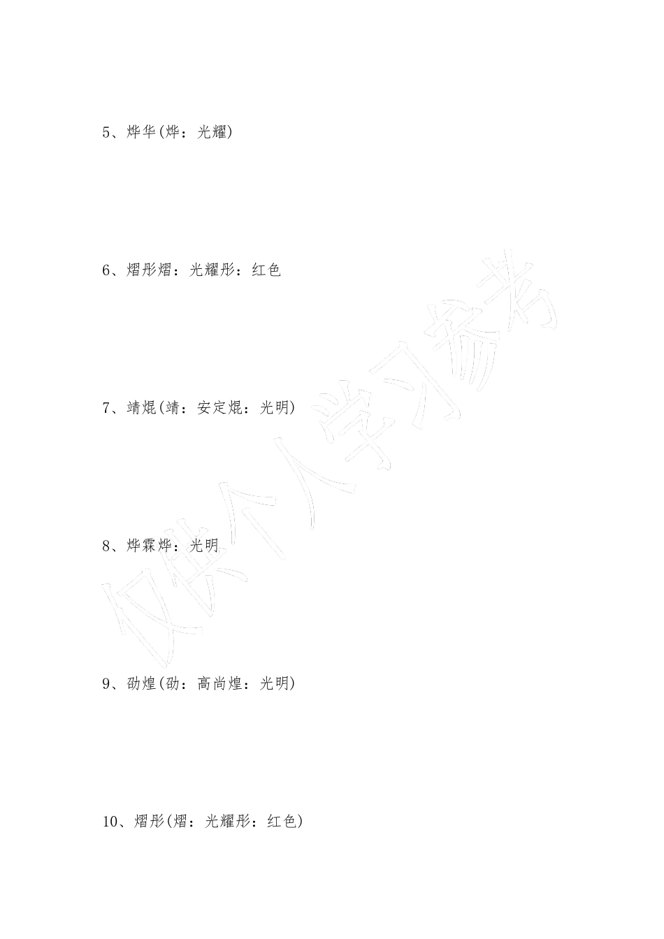 带火字旁的女孩名字_第2页