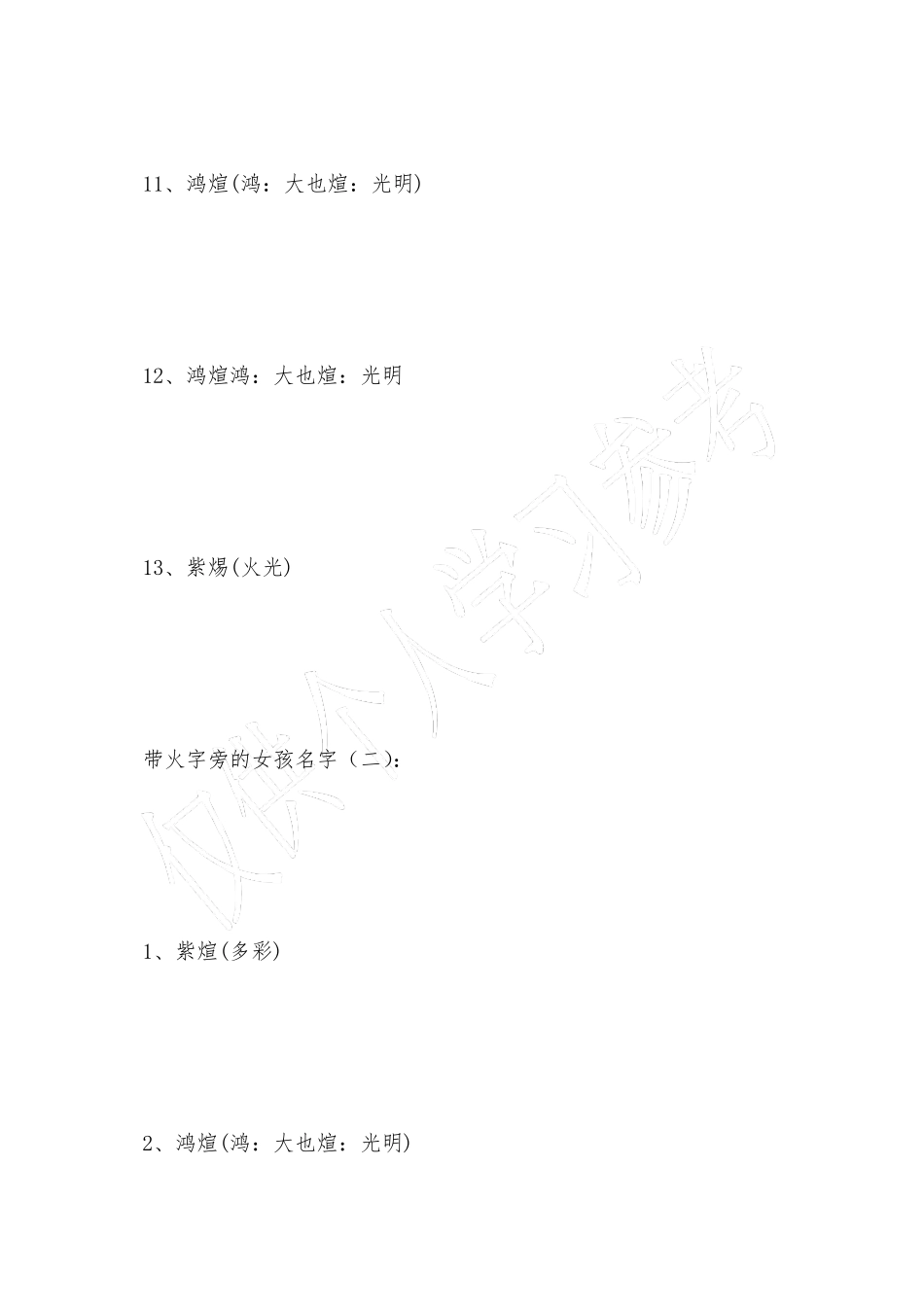 带火字旁的女孩名字_第3页