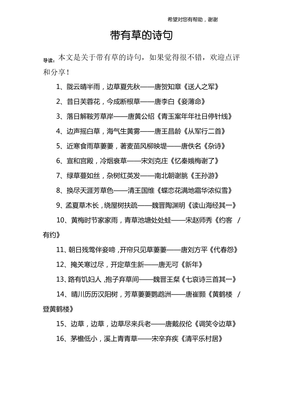 带有草的诗句_第1页