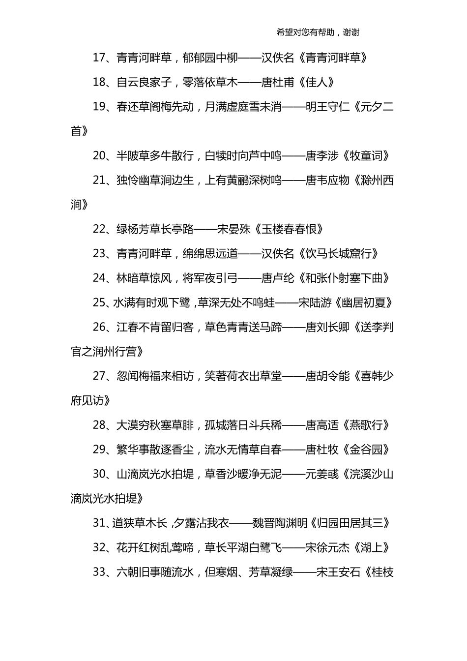 带有草的诗句_第2页