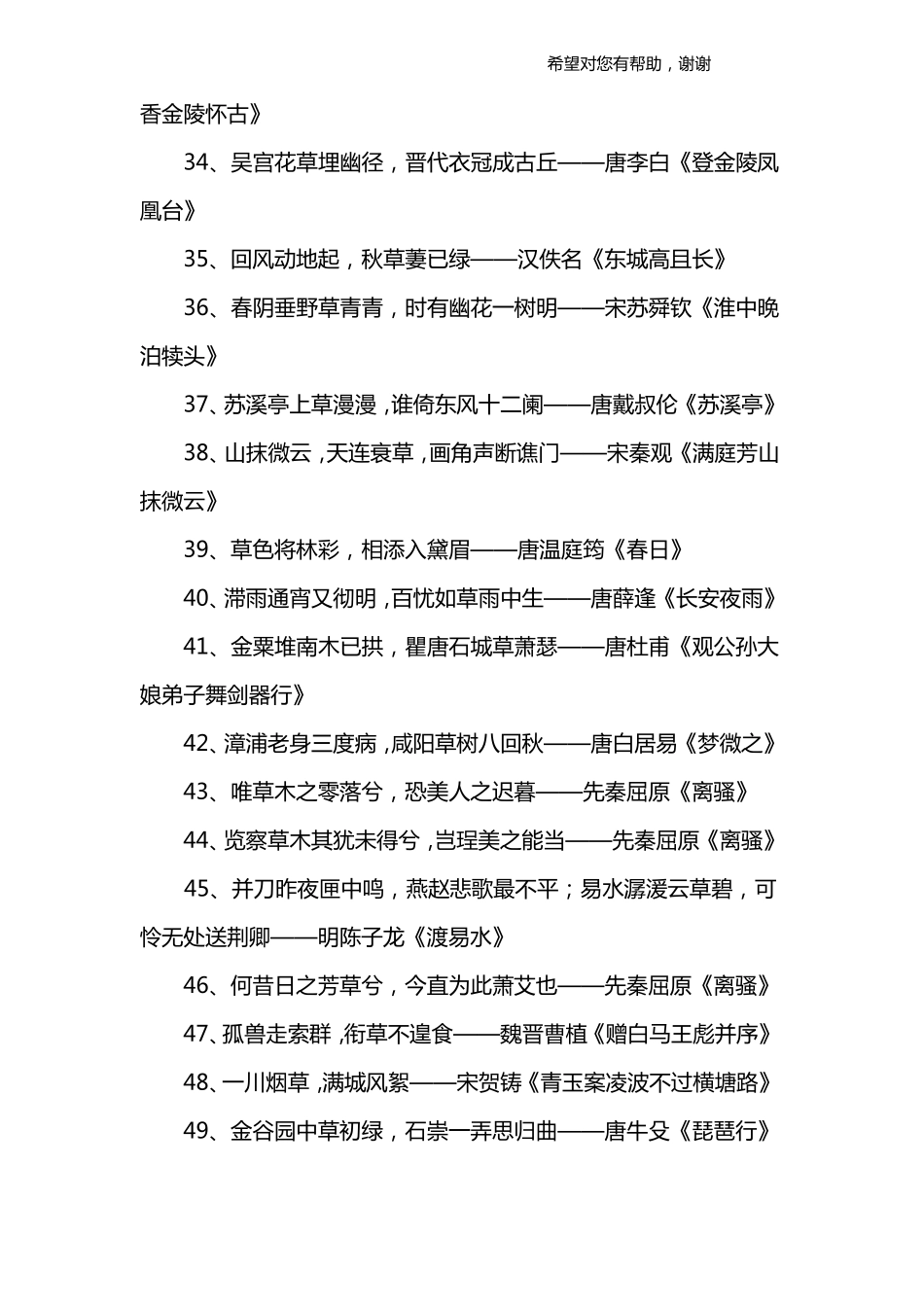 带有草的诗句_第3页