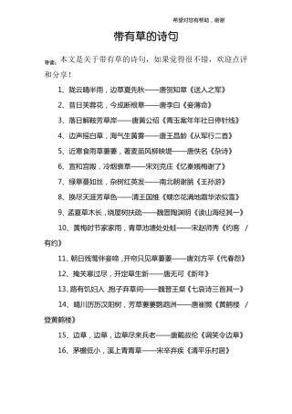 带有草的诗句