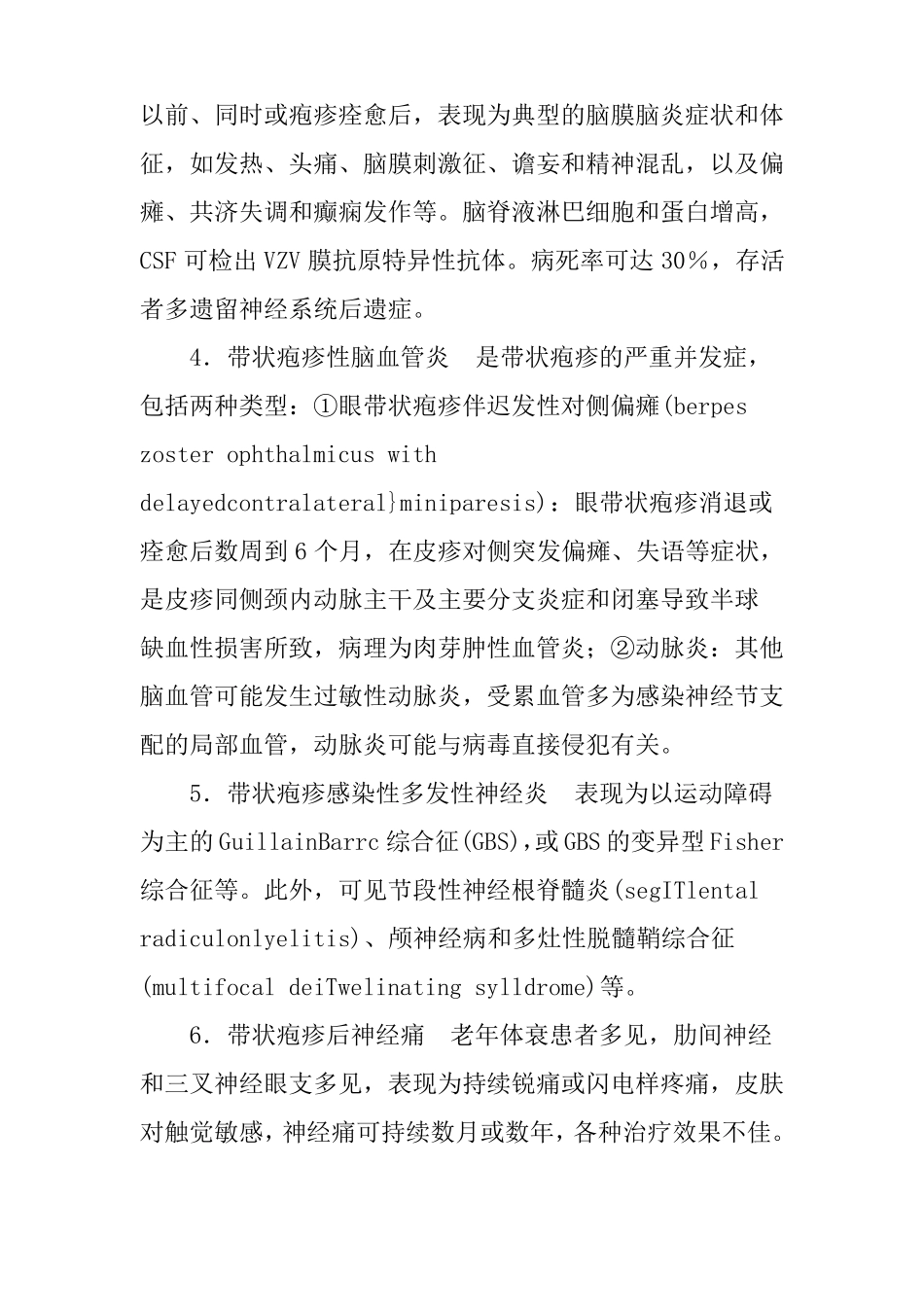 带状疱疹及神经系统合并症诊疗指引_第3页