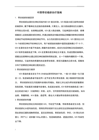 带状疱疹治疗指引