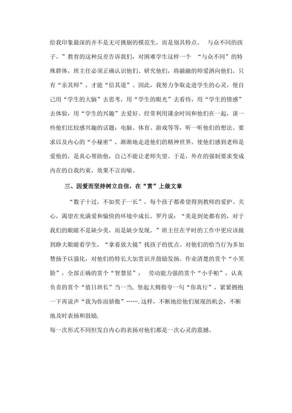 带班育人方略一等奖8篇_第2页