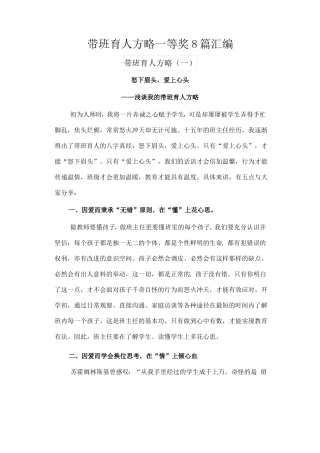 带班育人方略一等奖8篇