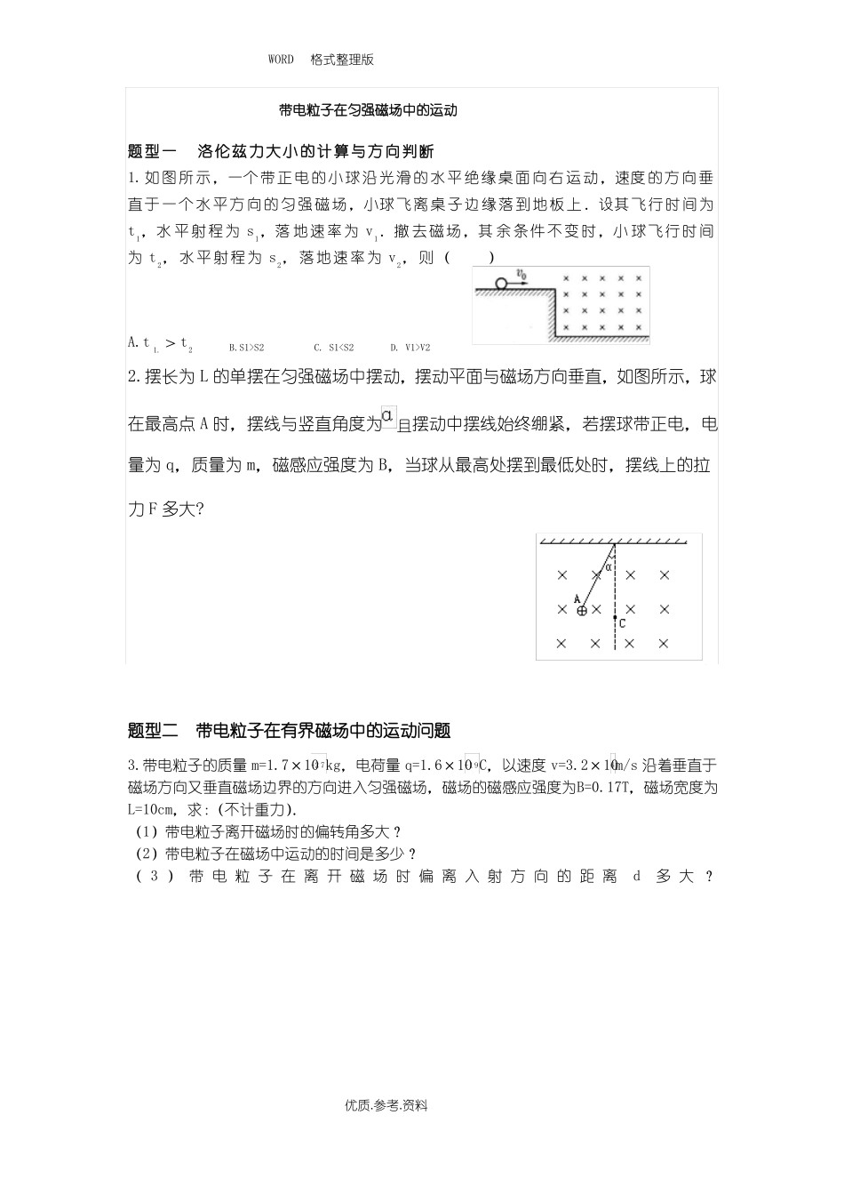 带电粒子在匀强磁场中的运动典型例题精解_第1页