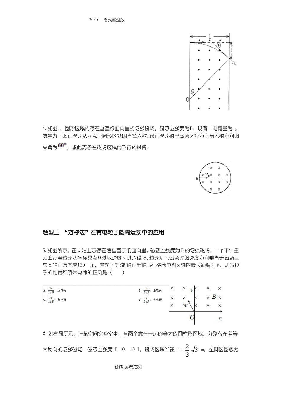 带电粒子在匀强磁场中的运动典型例题精解_第2页