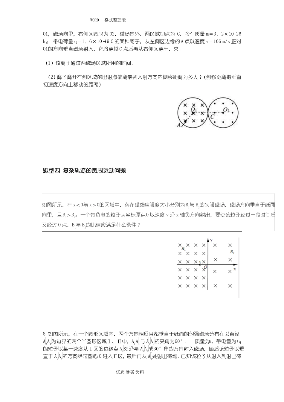 带电粒子在匀强磁场中的运动典型例题精解_第3页