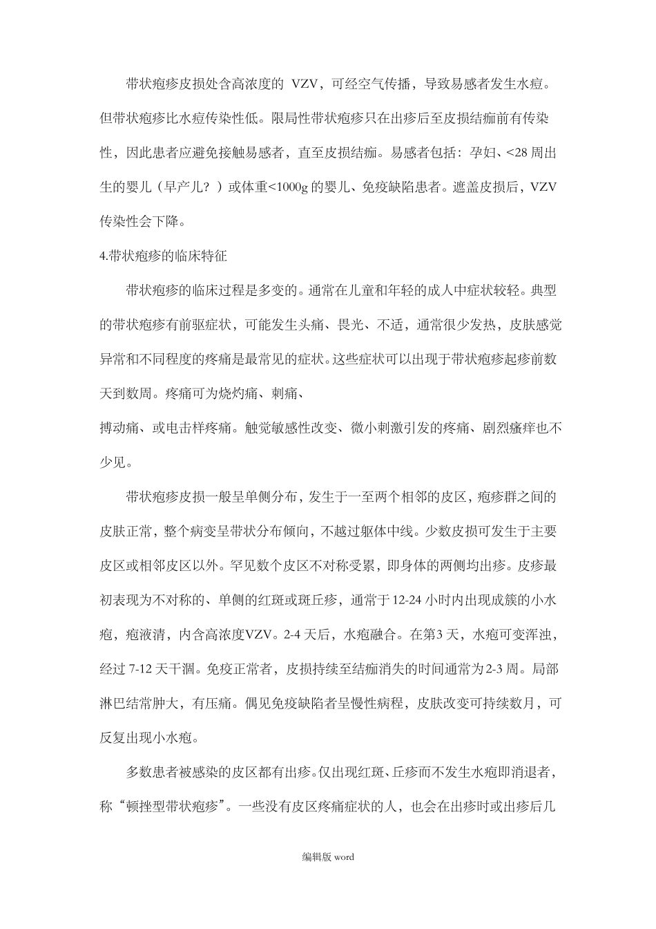 带状疱疹治疗指引最新版本_第2页