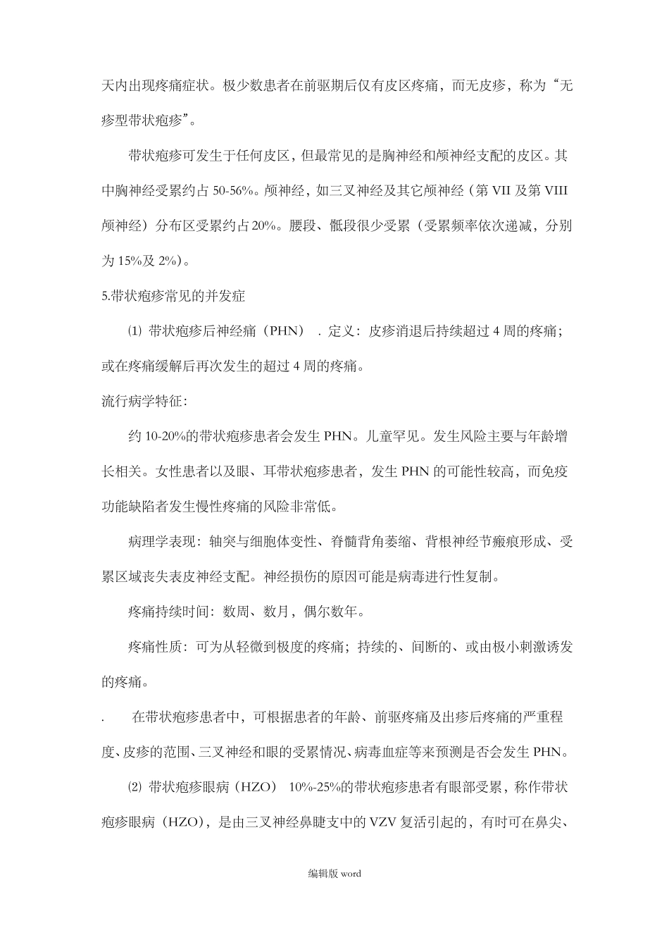 带状疱疹治疗指引最新版本_第3页