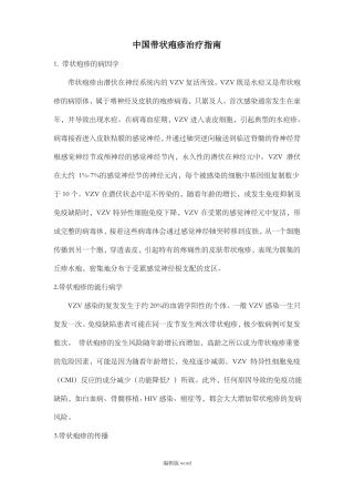 带状疱疹治疗指引最新版本