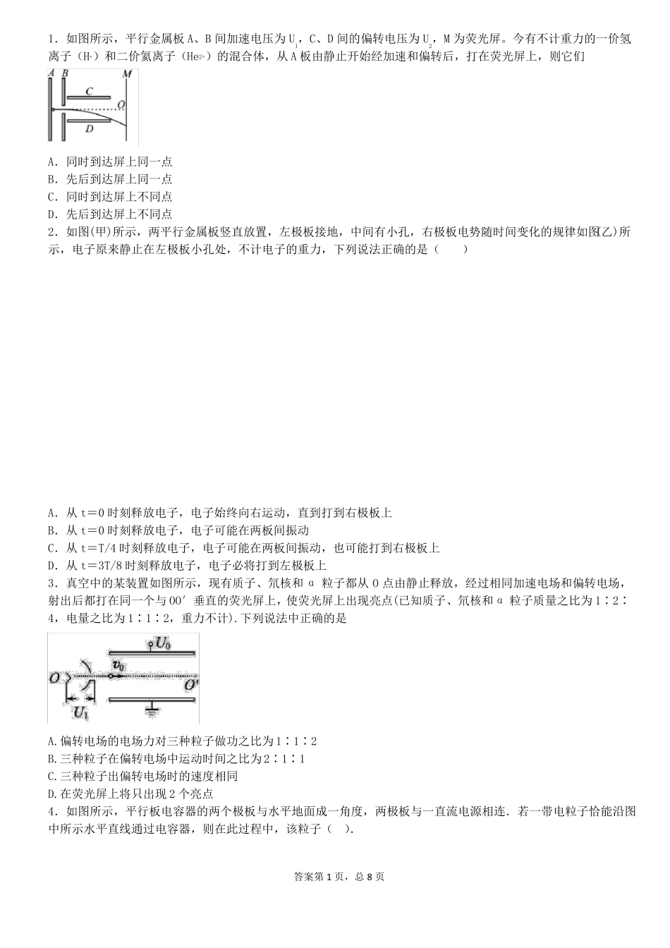 带电粒子在电场中的运动_第1页