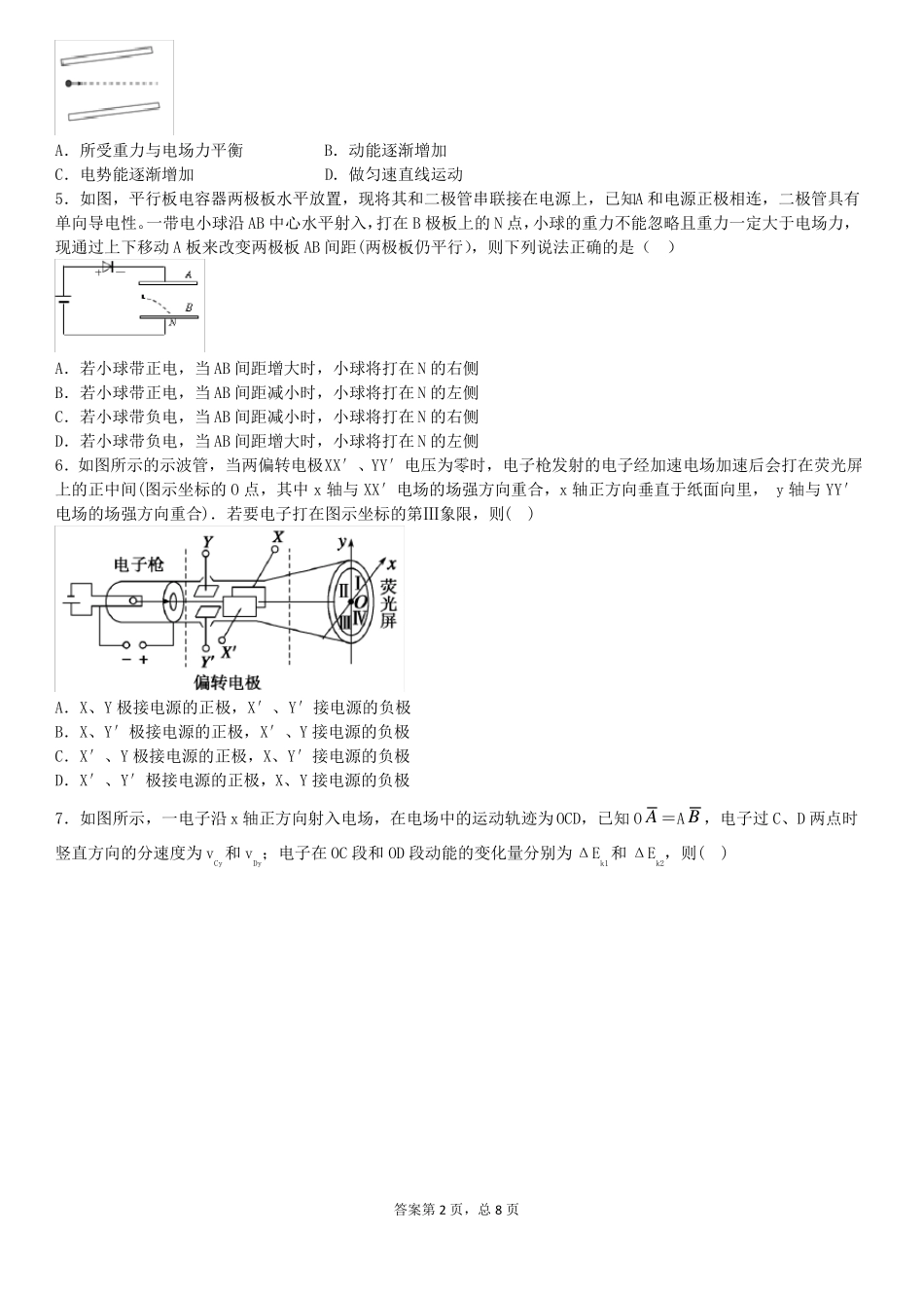 带电粒子在电场中的运动_第2页