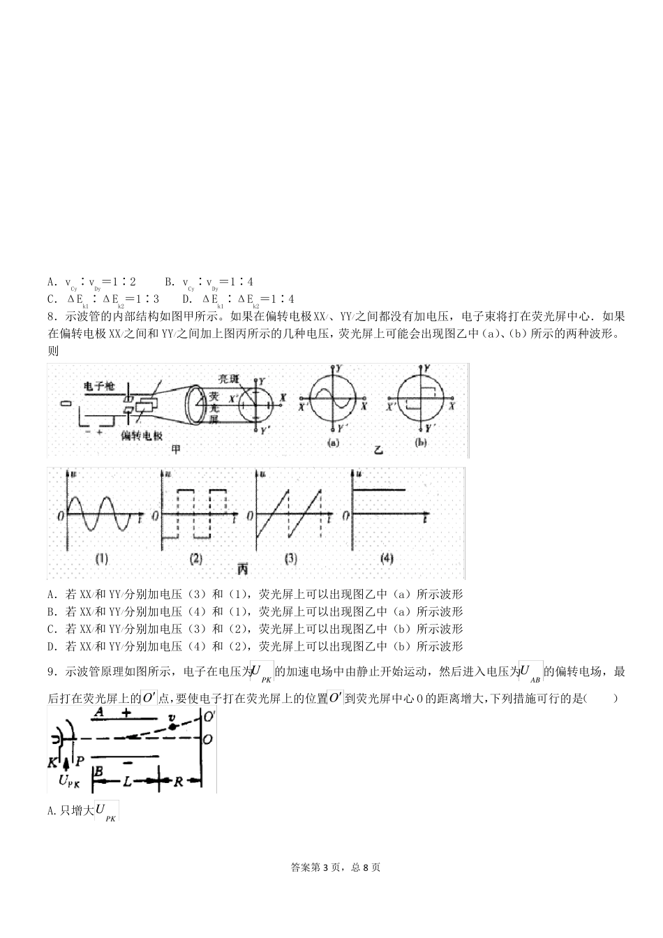 带电粒子在电场中的运动_第3页