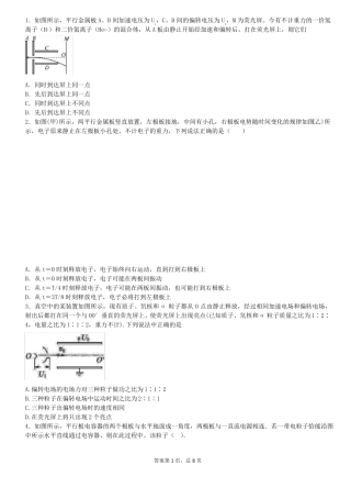 带电粒子在电场中的运动