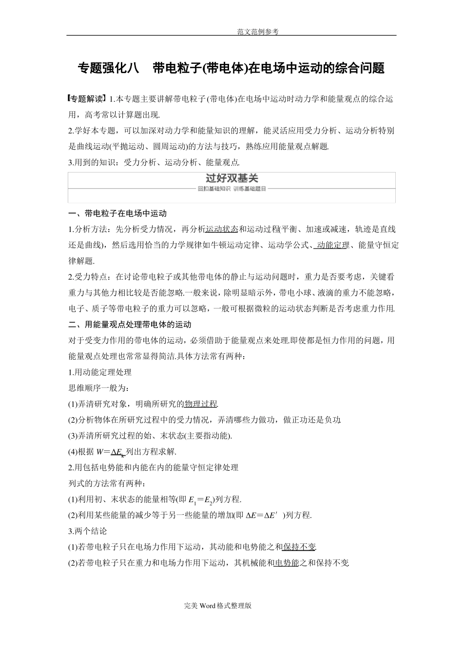 带电粒子在电场中的运动的综合问题_第1页