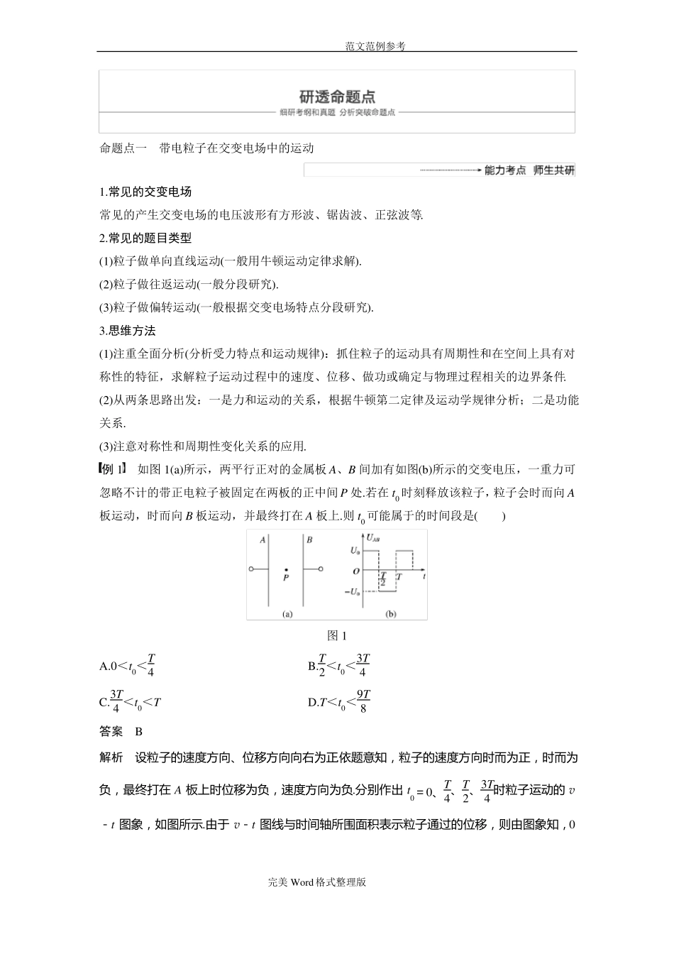 带电粒子在电场中的运动的综合问题_第2页