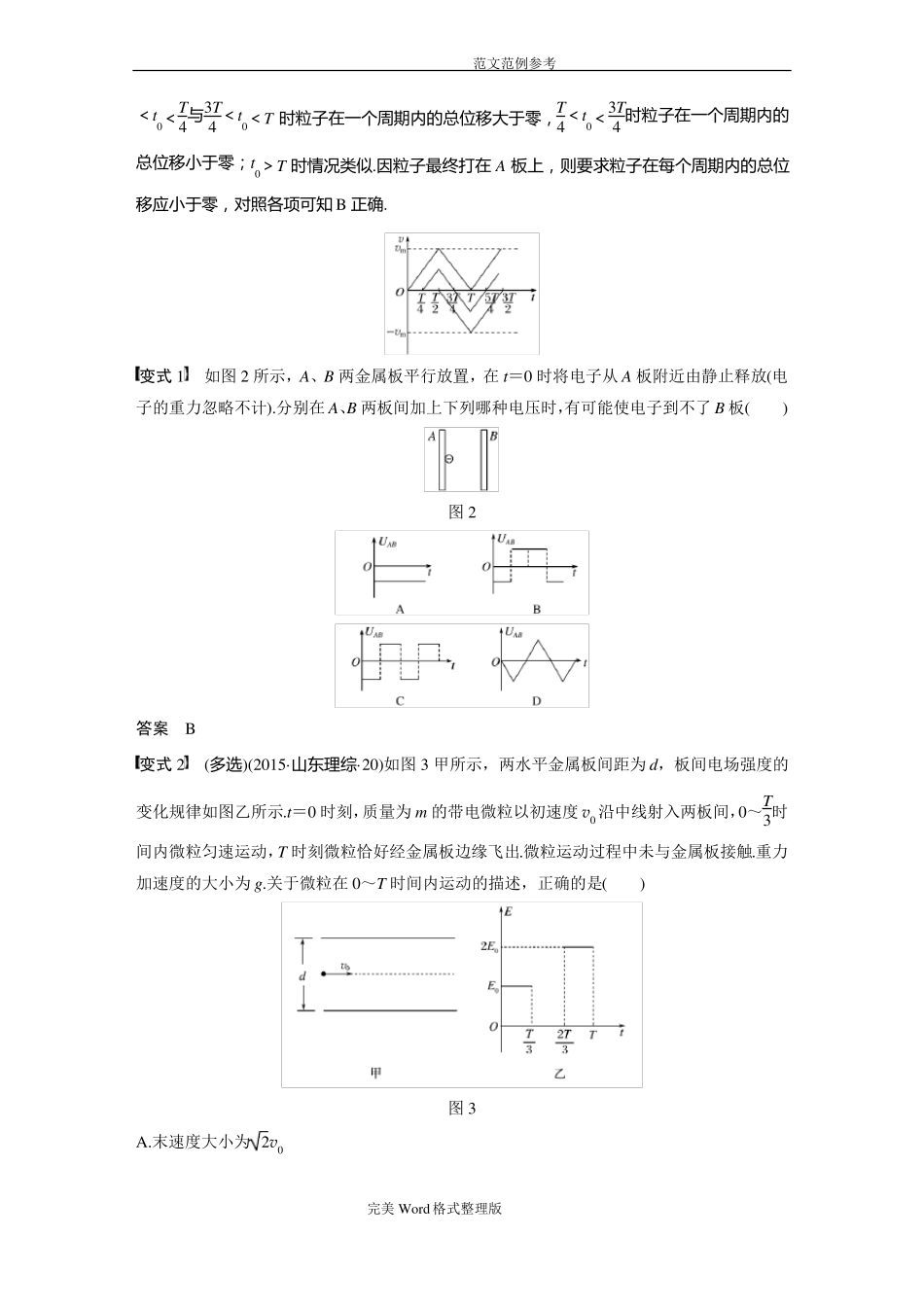 带电粒子在电场中的运动的综合问题_第3页