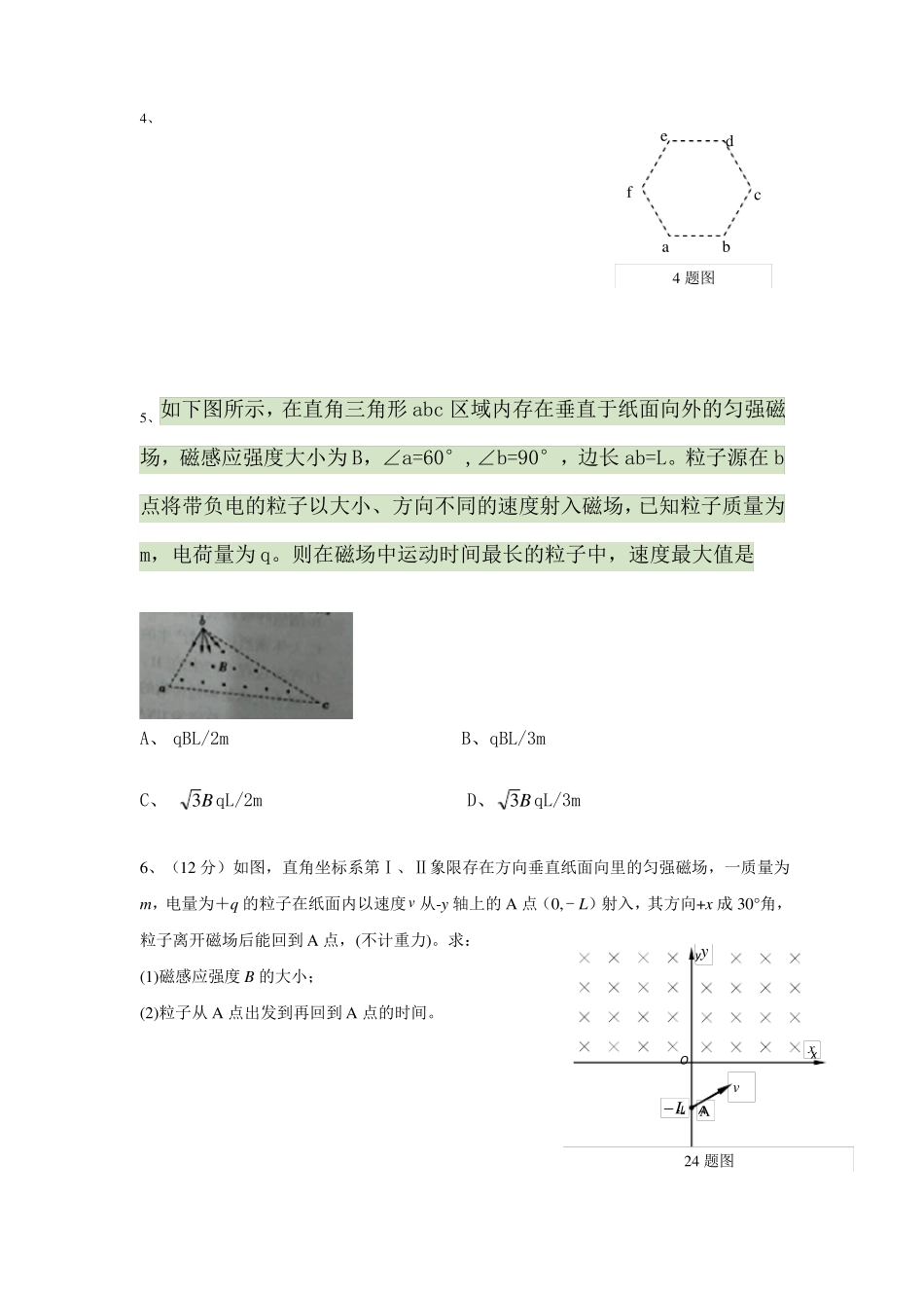 带电粒子在电磁场中的运动二轮专题_第2页