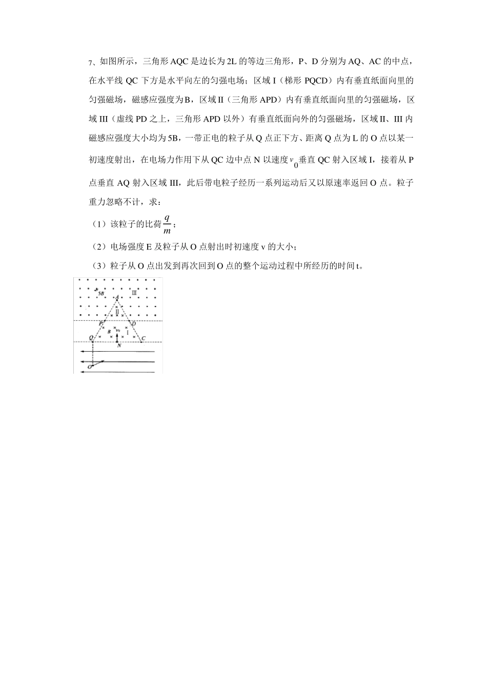 带电粒子在电磁场中的运动二轮专题_第3页